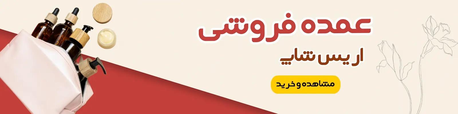 خرید عمده محصولات