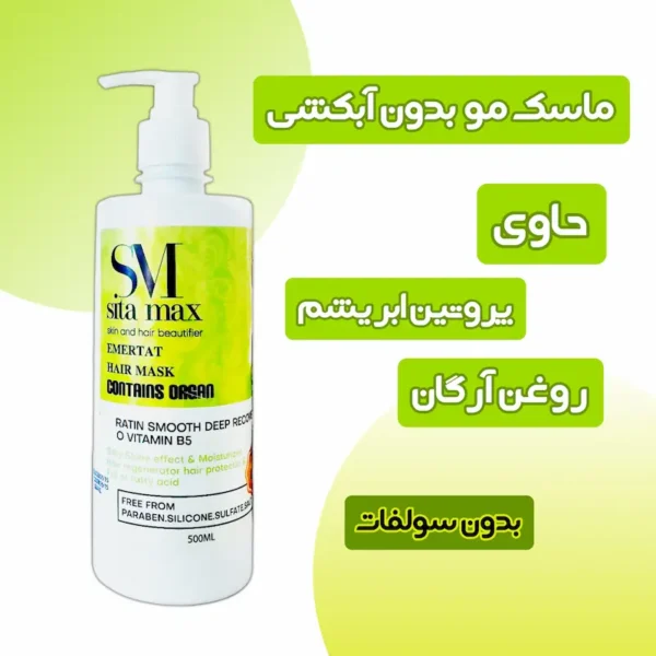 ماسک مو سیتامکس (بدون ابکشی)