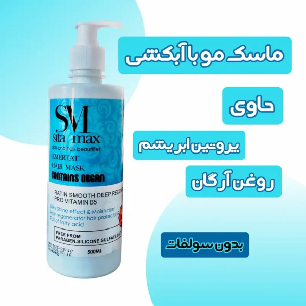 ماسک مو سیتامکس
