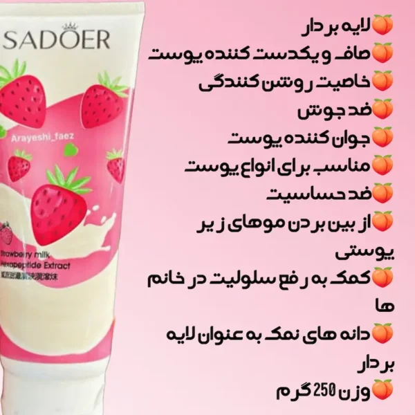 نمک بدن شیر توت فرنگی سادور