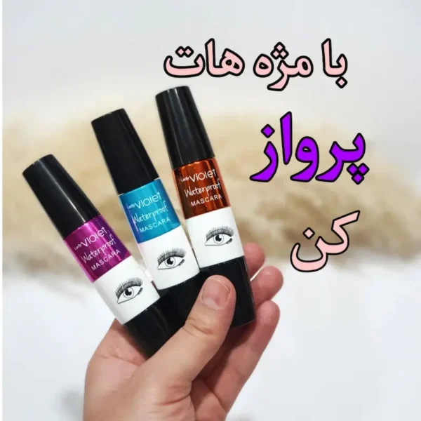 ریمل فرچه ژله ای چشمی ویولت VIOLET