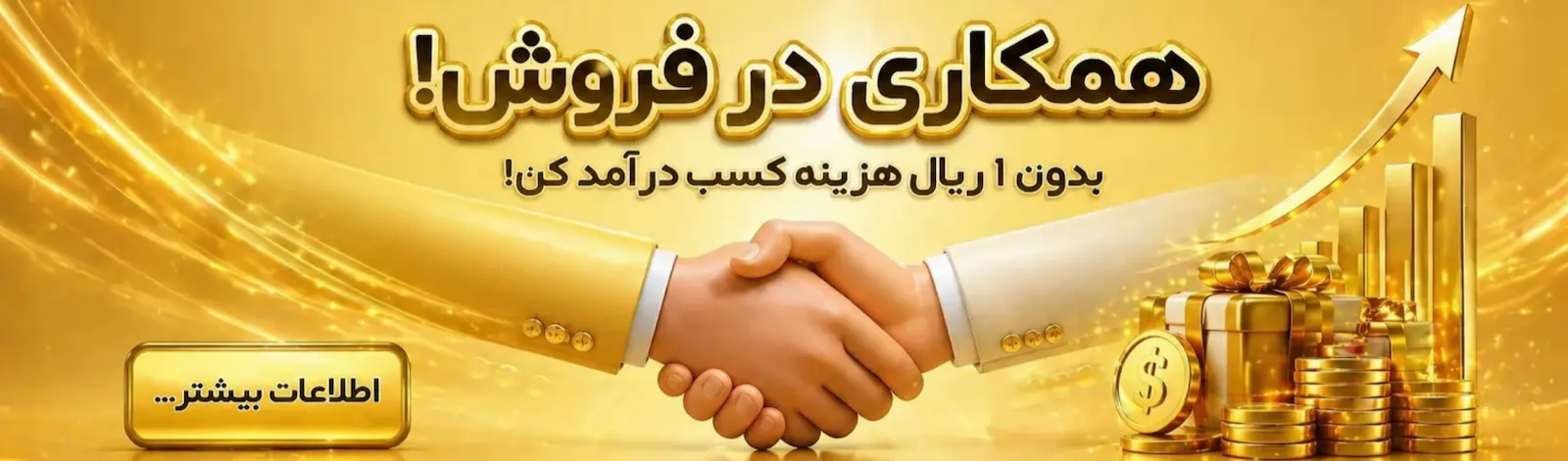 همکاری در فروش اریس شاپ
