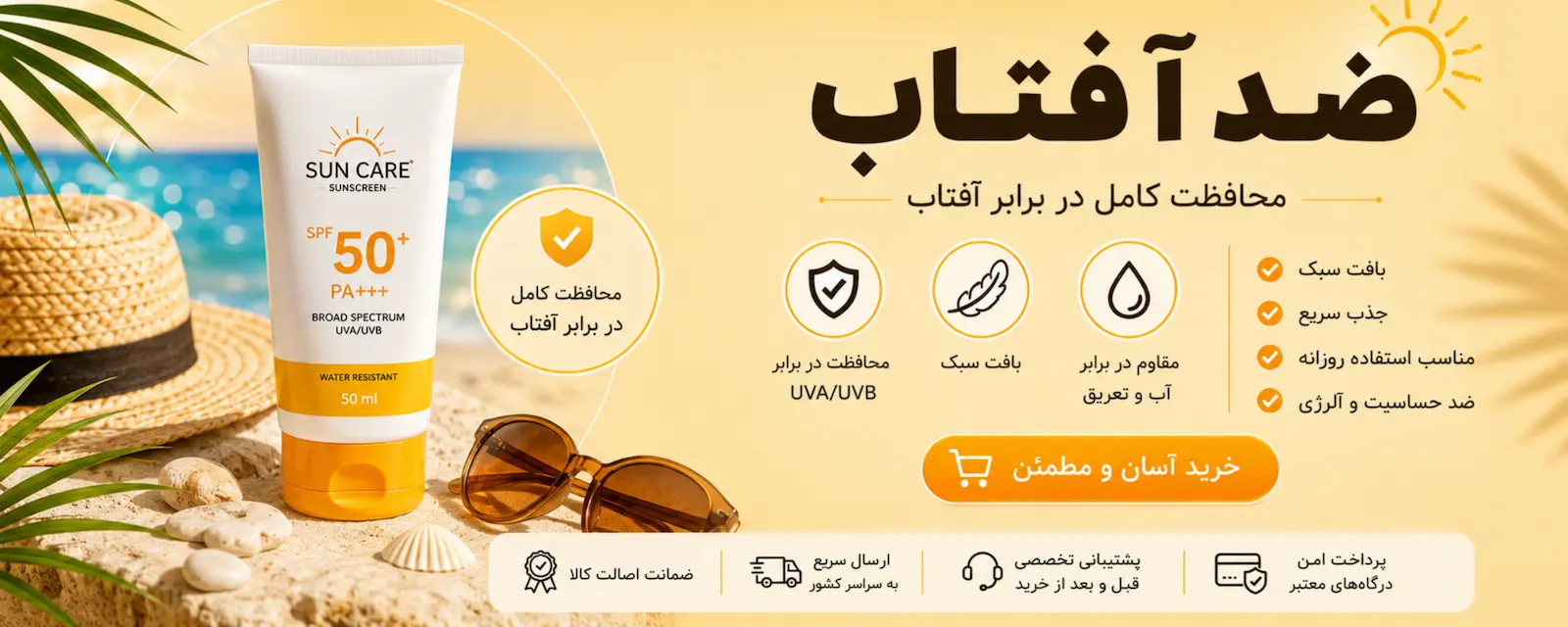 انواع محصولات ضدآفتاب در اریس شاپ 