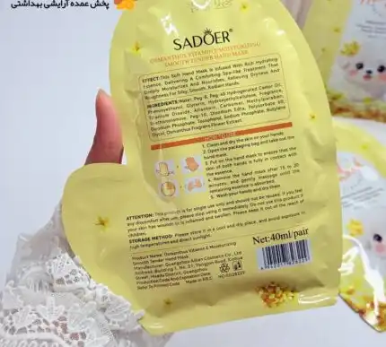 ماسک دست ورقه ای سگ سادور SADOER