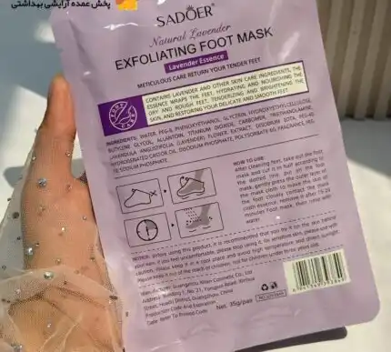 ماسک پا جورابی لوندر سادور SADOER